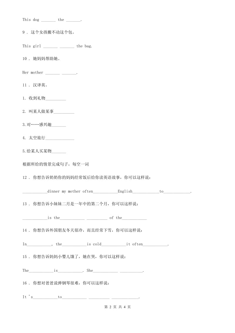 长沙市2019版英语五年级上册Module 7 单元测试卷C卷_第2页