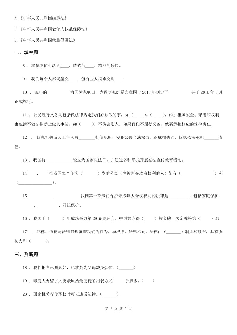 2020年六年级上册期末轻巧夺冠道德与法治试卷（一）D卷_第2页