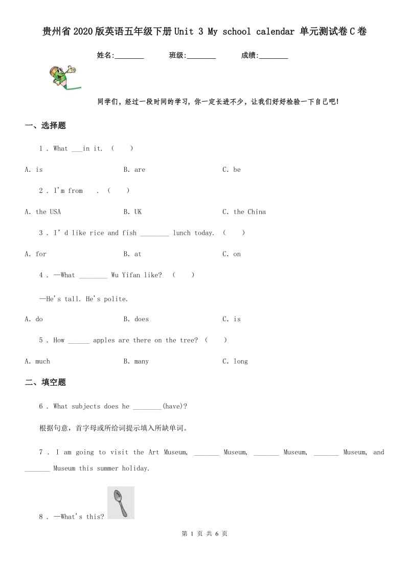 贵州省2020版英语五年级下册Unit 3 My school calendar 单元测试卷C卷_第1页