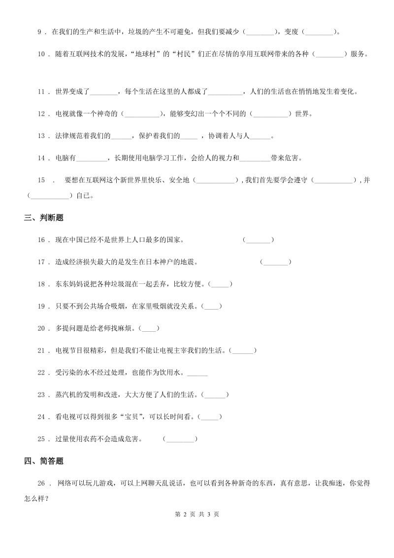 2019年四年级上册期末考试道德与法治试卷（4）（II）卷_第2页