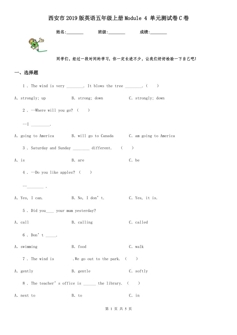 西安市2019版英语五年级上册Module 4 单元测试卷C卷_第1页