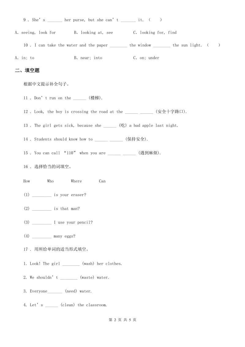 西安市2019版英语五年级上册Module 4 单元测试卷C卷_第2页