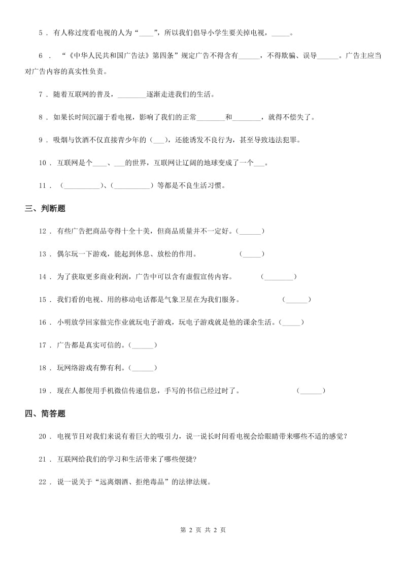 合肥市2020届四年级上册第三单元测试卷（一）D卷_第2页