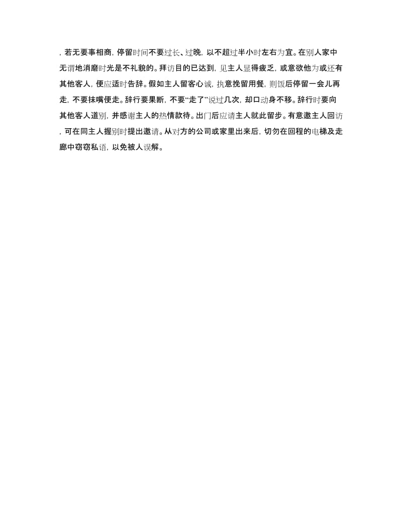 仪表礼仪之拜访礼仪_第3页