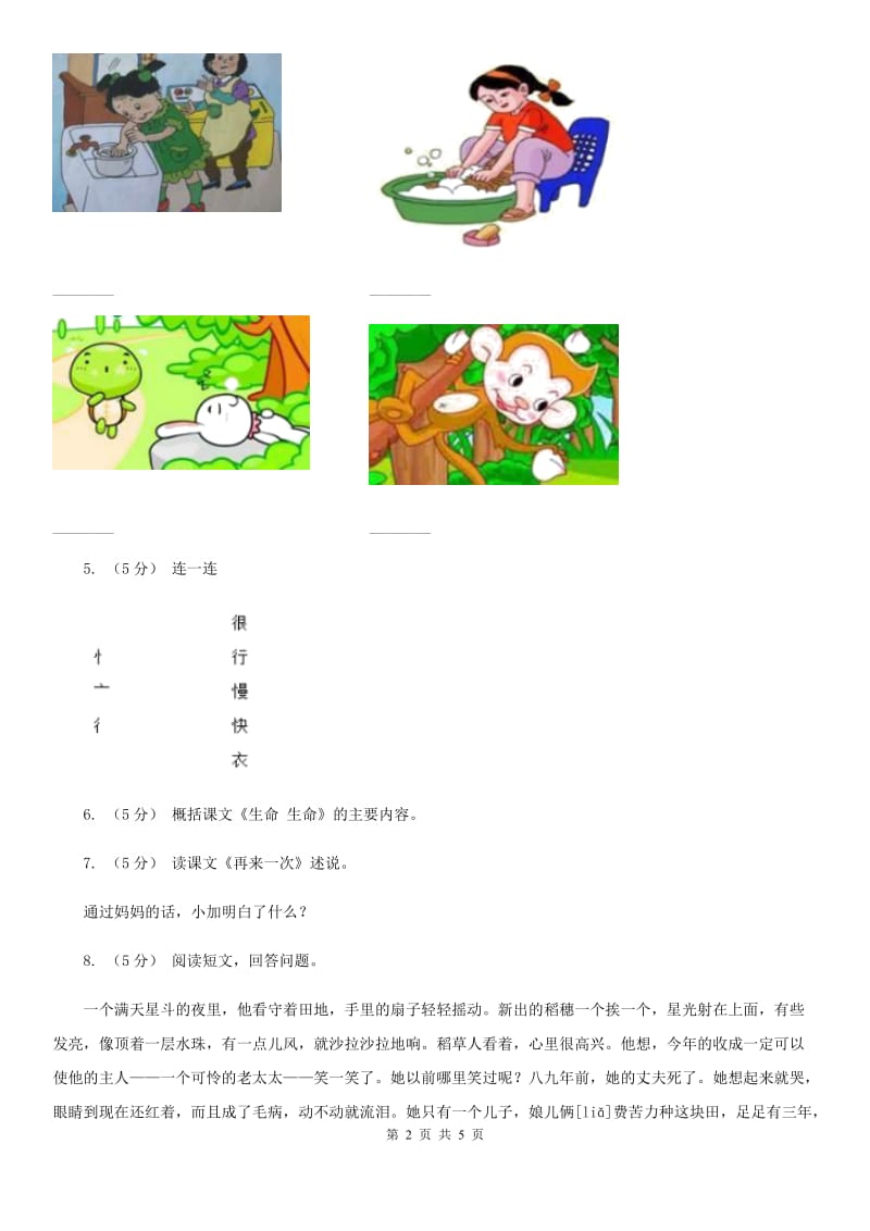 部编版一年级上册语文识字（二）《大还是小》同步练习（I）卷_第2页