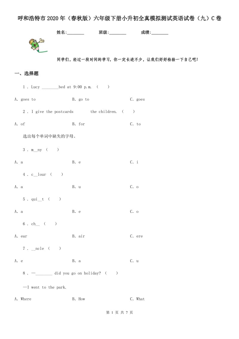 呼和浩特市2020年（春秋版）六年级下册小升初全真模拟测试英语试卷（九）C卷_第1页