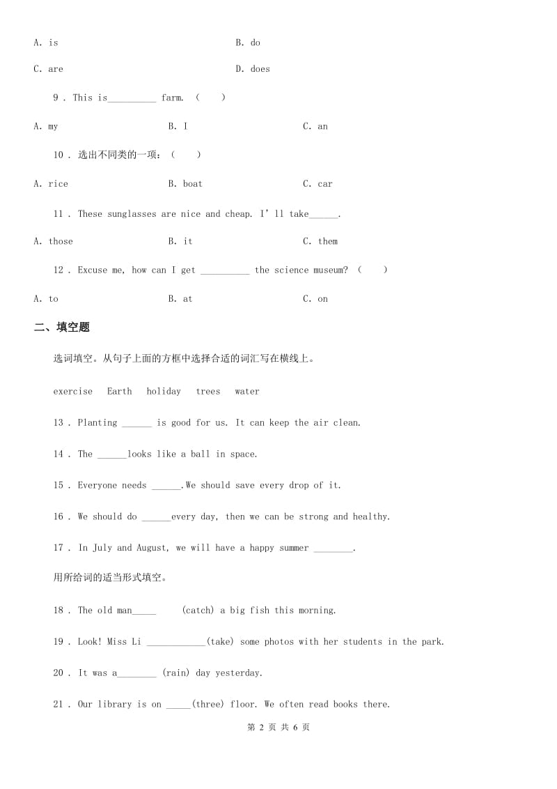 福州市2020年（春秋版）六年级下册小升初模拟测试英语试卷（一）D卷_第2页