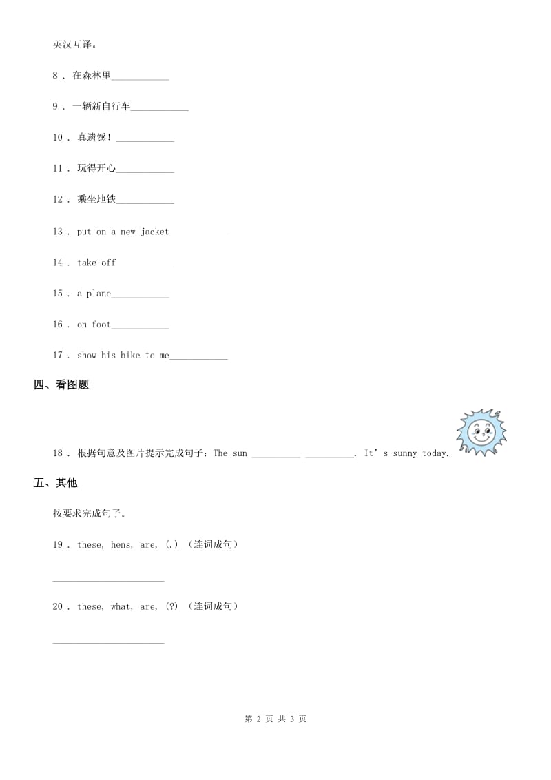 南京市2019年英语一年级下册 Unit 7 What's that 第一课时 练习卷B卷_第2页