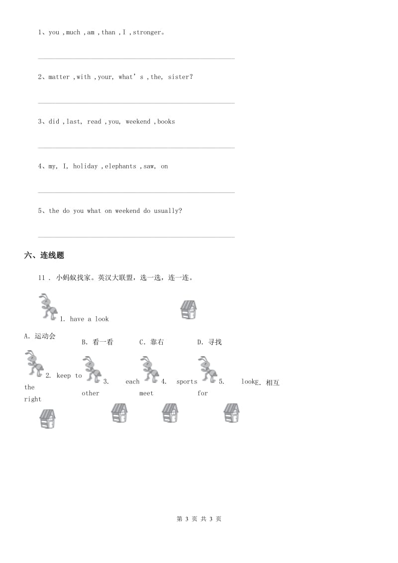 辽宁省2019年英语五年级下册 Unit 1 Welcome to our school! Lesson 4 练习卷 （1）C卷_第3页