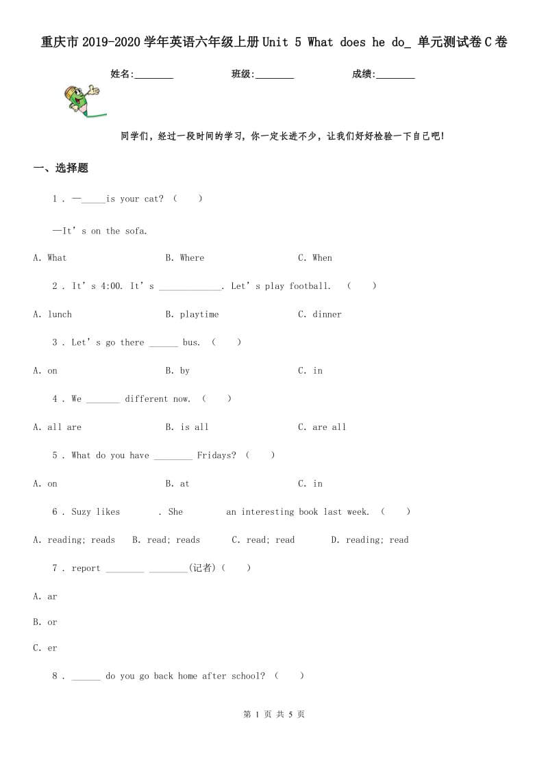 重庆市2019-2020学年英语六年级上册Unit 5 What does he do_ 单元测试卷C卷_第1页