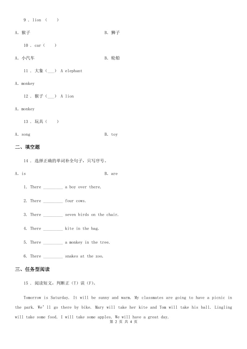 黑龙江省2019年英语四年级下册Module 5 Unit 1 I was two then. 练习卷D卷_第2页