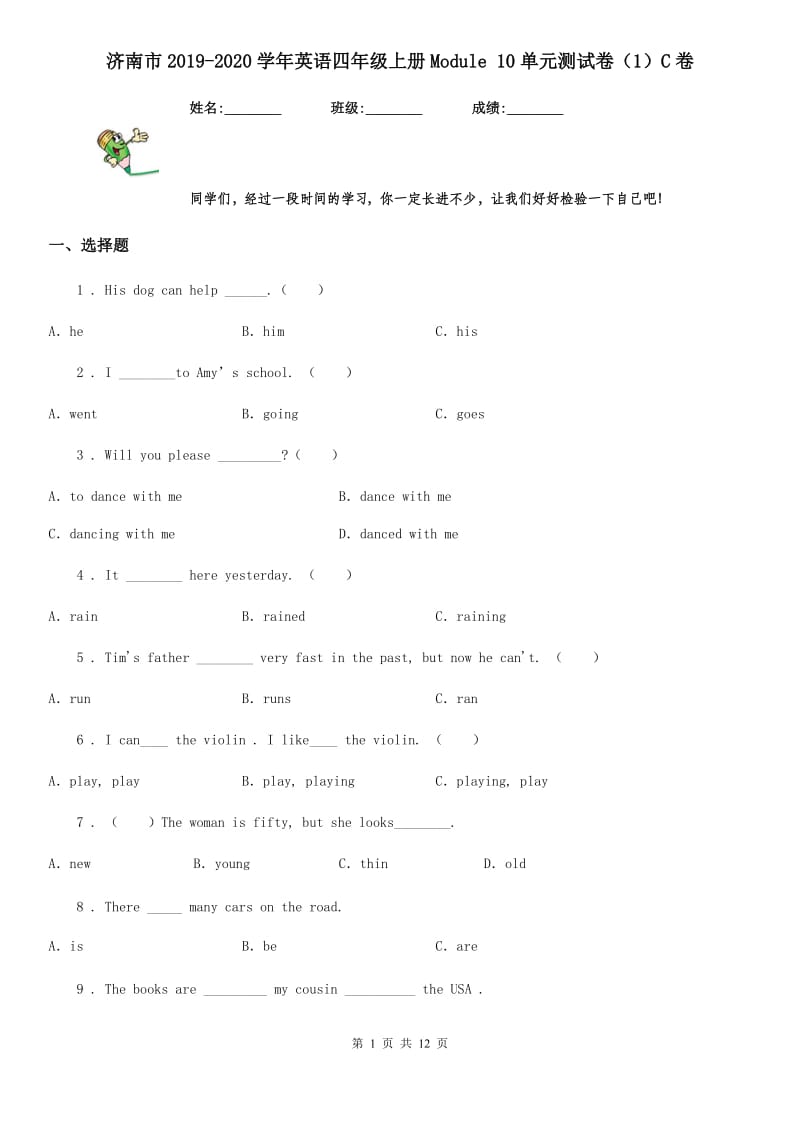 济南市2019-2020学年英语四年级上册Module 10单元测试卷（1）C卷_第1页