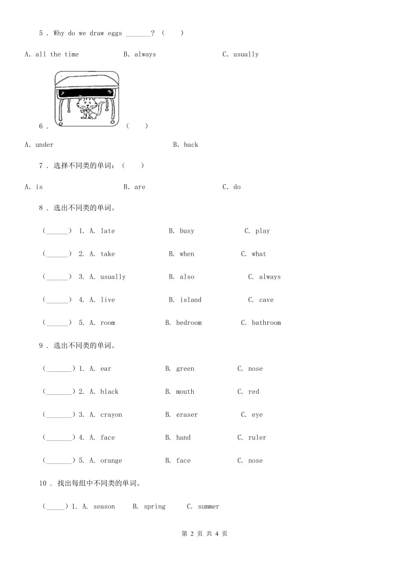 山东省2019版英语二年级下册Module 10单元测试卷（I）卷_第2页