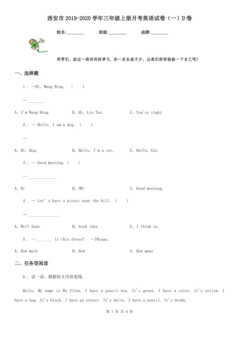 西安市2019-2020学年三年级上册月考英语试卷（一）D卷_第1页