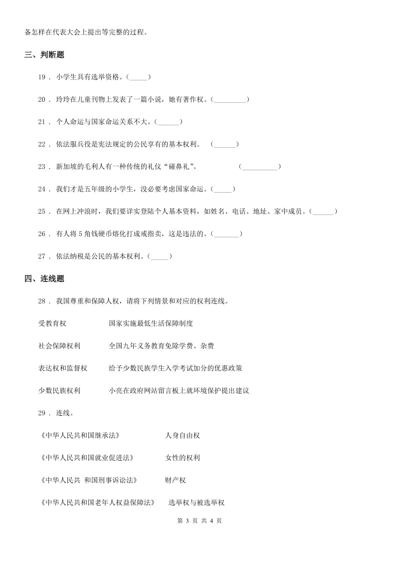 道德与法制2020版六年级上册第二单元测试卷（2）B卷_第3页