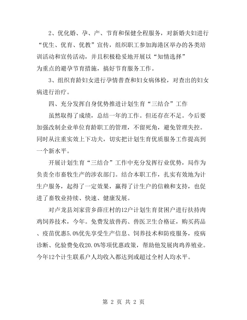 计生部门提升优质服务年终小结_第2页