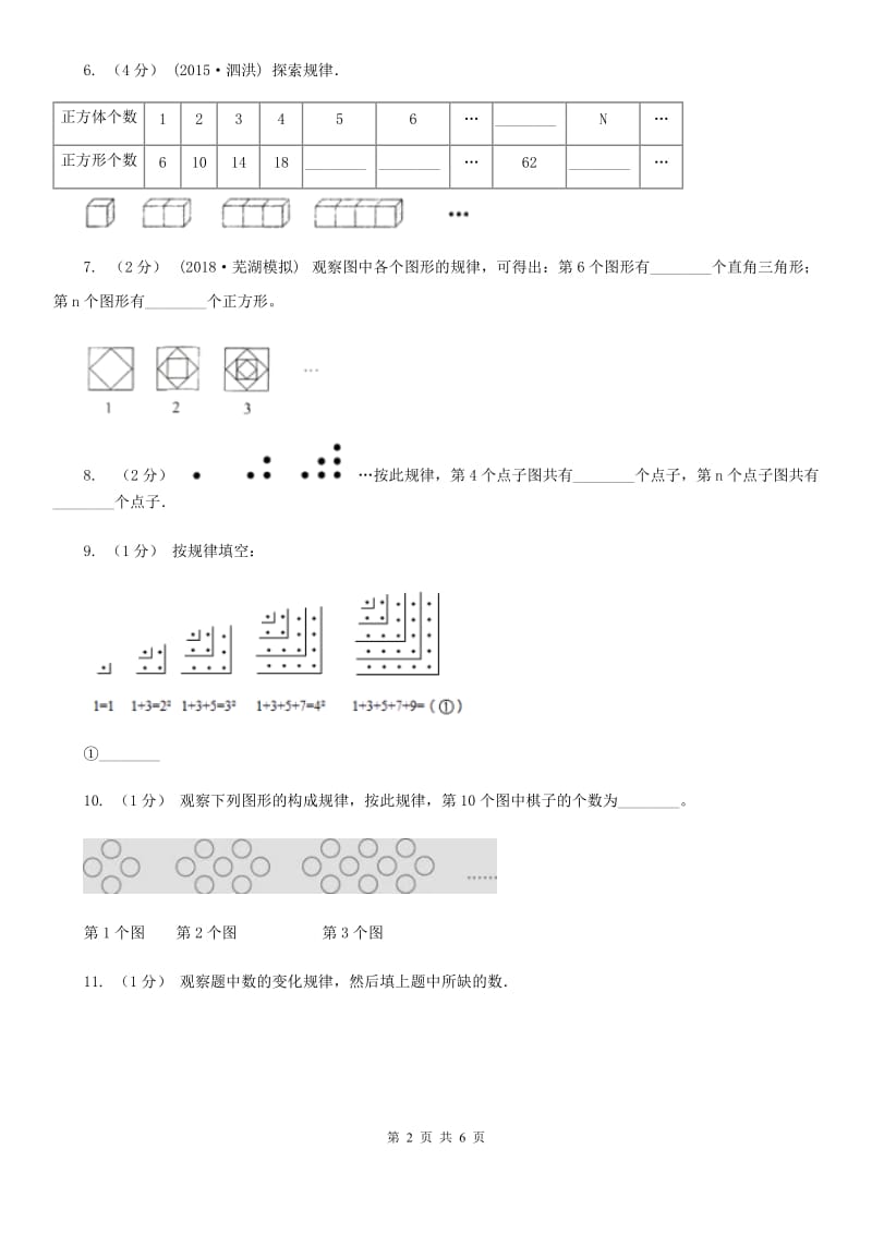 新人教版数学一年级下册第七单元找规律单元测试题D卷_第2页