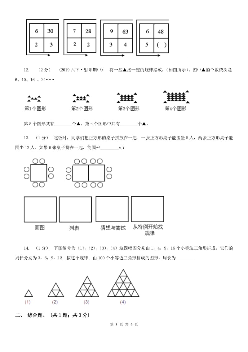 新人教版数学一年级下册第七单元找规律单元测试题D卷_第3页