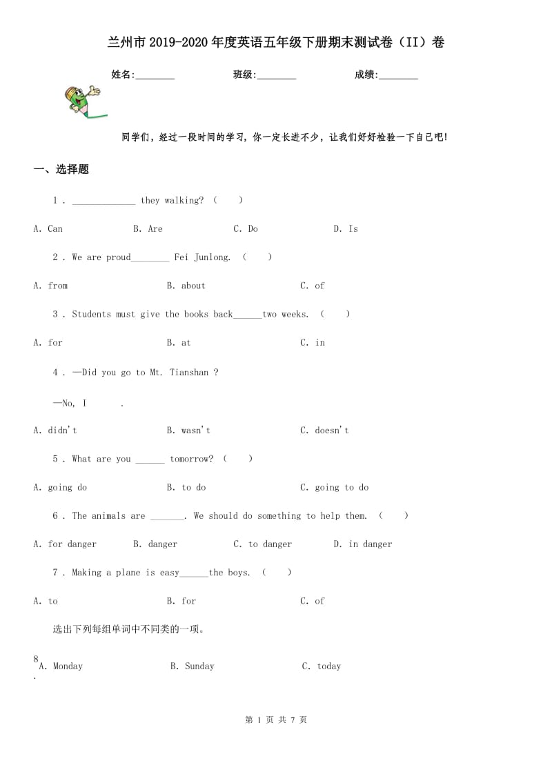 兰州市2019-2020年度英语五年级下册期末测试卷（II）卷_第1页