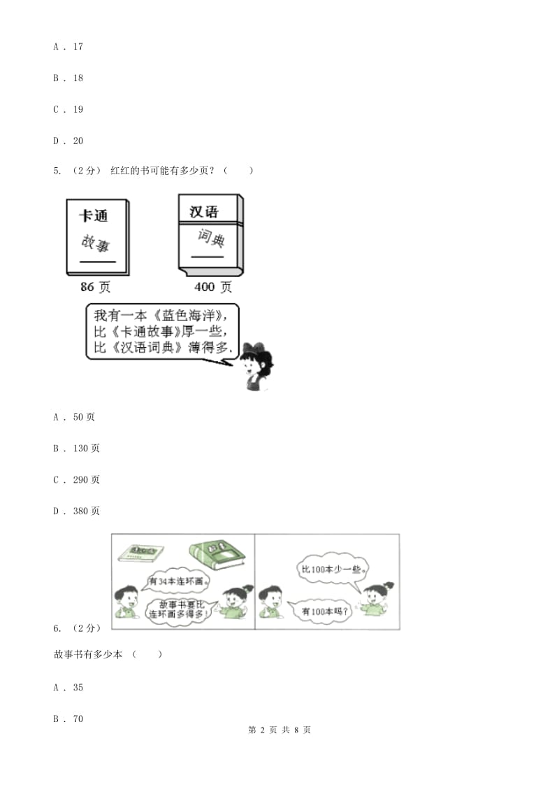 人教版数学一年级上册第3章第1节1—5的认识同步练习B卷_第2页