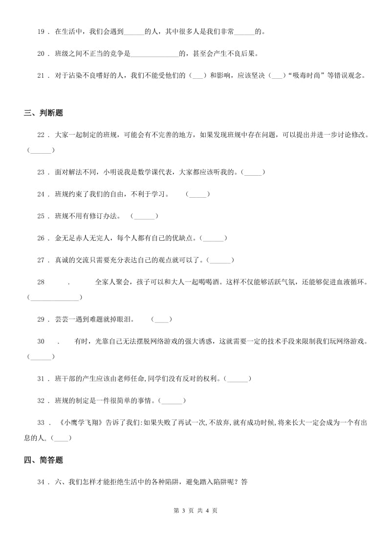 合肥市2019-2020学年五年级上册期中测试道德与法治试卷2C卷_第3页