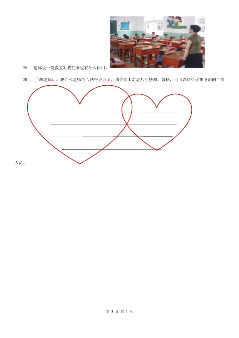 道德与法制2020版三年级上册第二单元我们的学校单元测试卷（I）卷_第3页