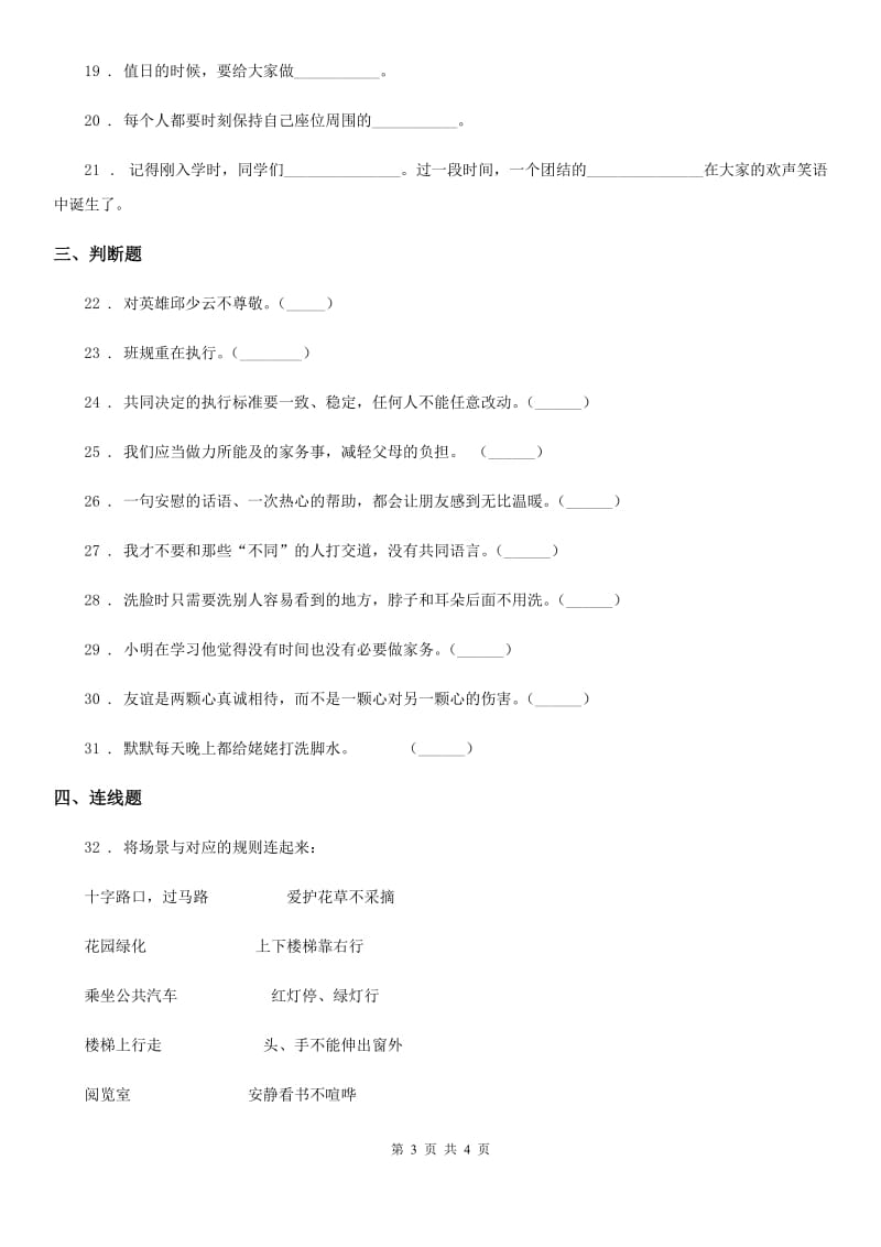 2020年四年级上册期中测试道德与法治试题2B卷_第3页