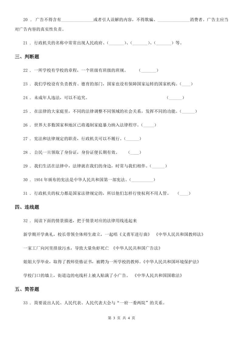 道德与法制2019-2020年度六年级上册第三单元测试卷（2）（I）卷_第3页