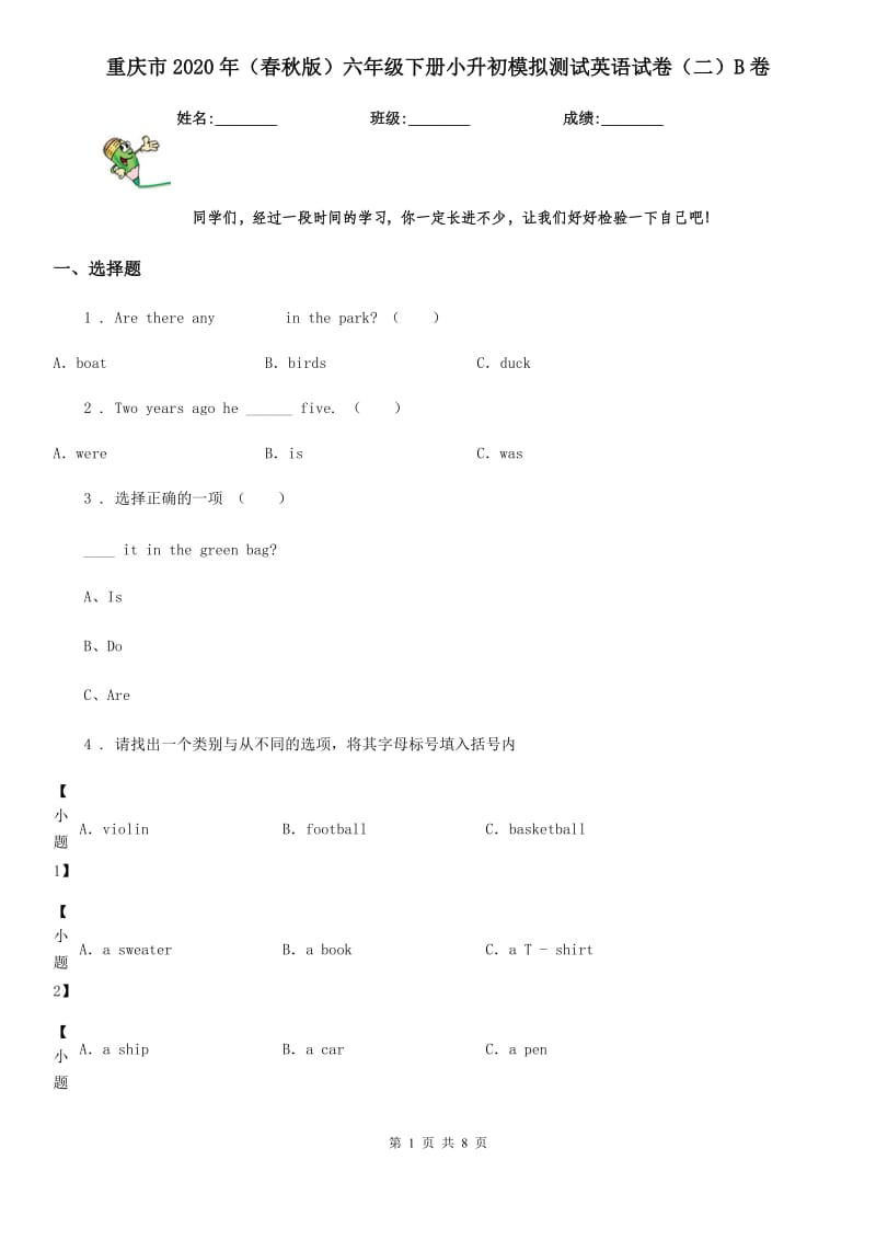 重庆市2020年（春秋版）六年级下册小升初模拟测试英语试卷（二）B卷_第1页