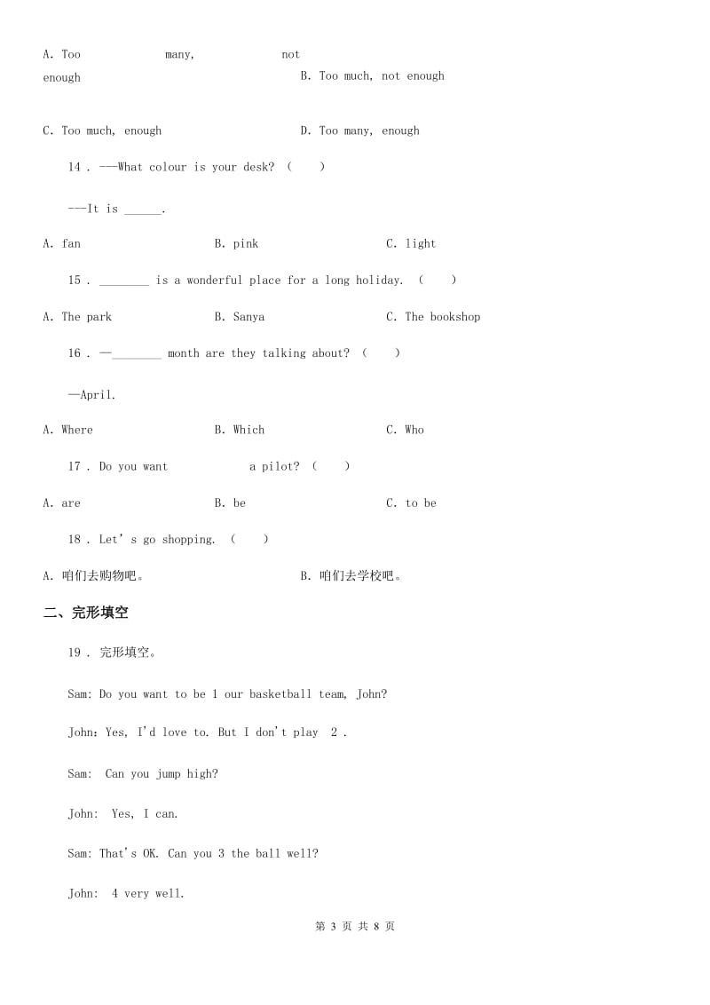 重庆市2020年（春秋版）六年级下册小升初模拟测试英语试卷（二）B卷_第3页