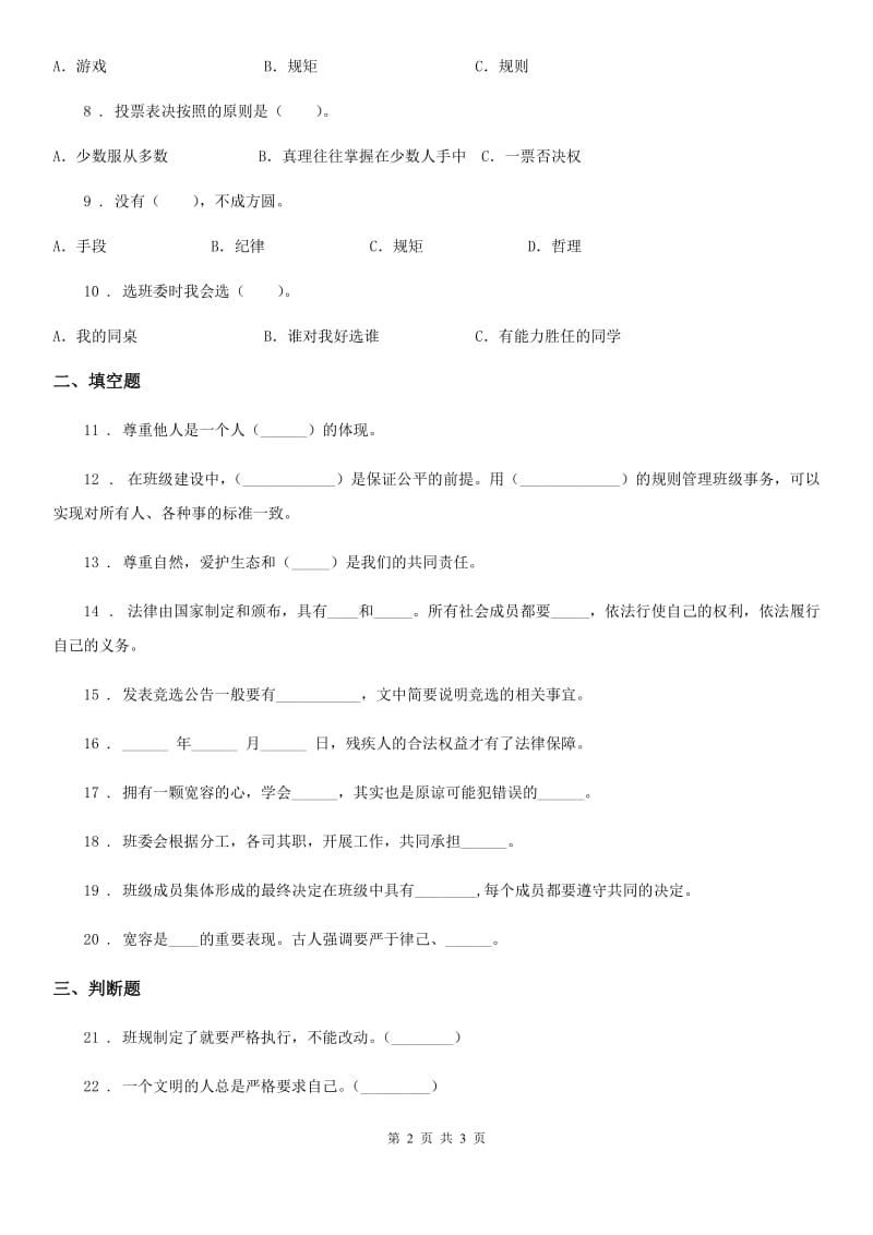 道德与法制2019版四年级下册期中测试品德试题C卷（模拟）_第2页