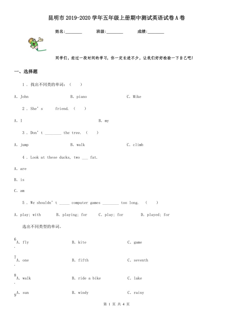 昆明市2019-2020学年五年级上册期中测试英语试卷A卷_第1页