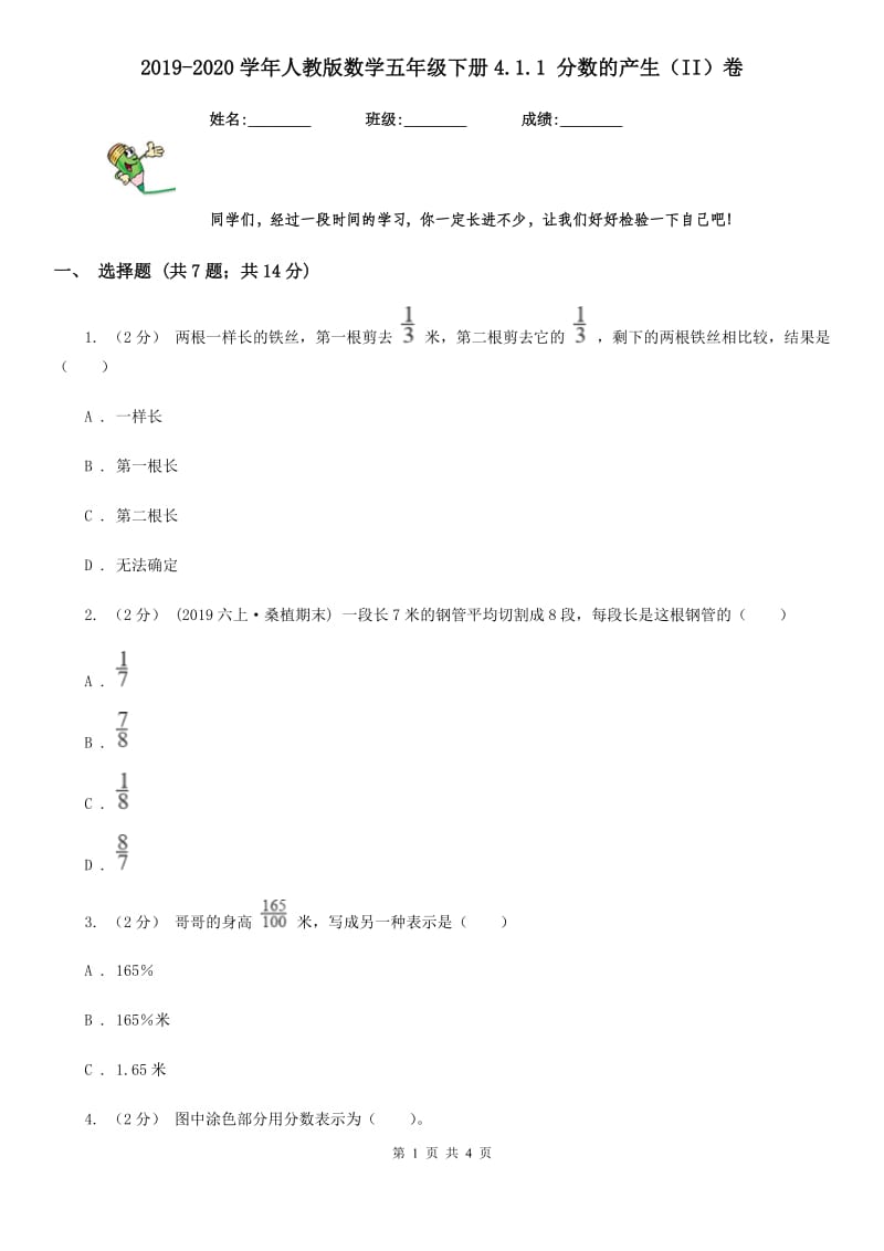 2019-2020学年人教版数学五年级下册4.1.1 分数的产生（II）卷_第1页