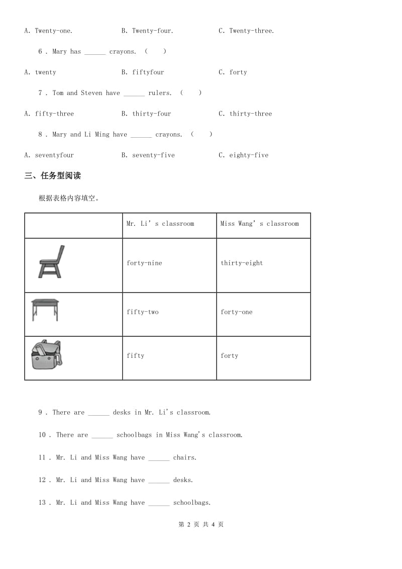 昆明市2020年（春秋版）英语四年级下册Lesson 4 How Many Books Are There 练习卷B卷_第2页