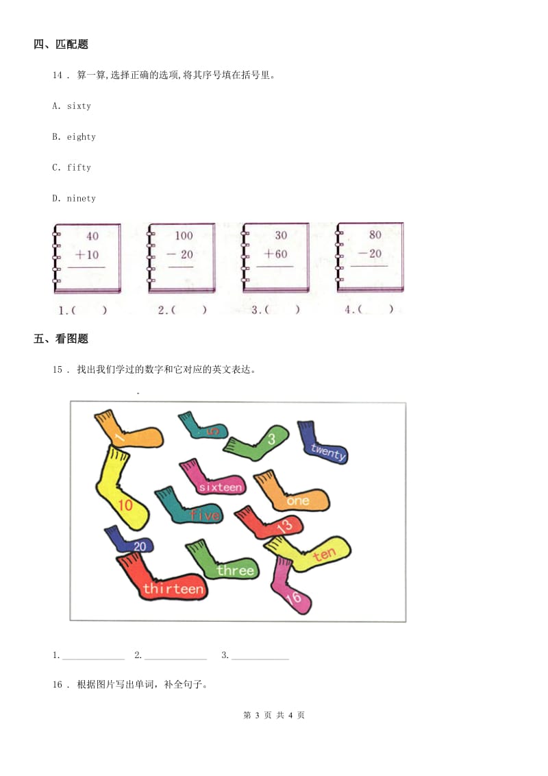 昆明市2020年（春秋版）英语四年级下册Lesson 4 How Many Books Are There 练习卷B卷_第3页