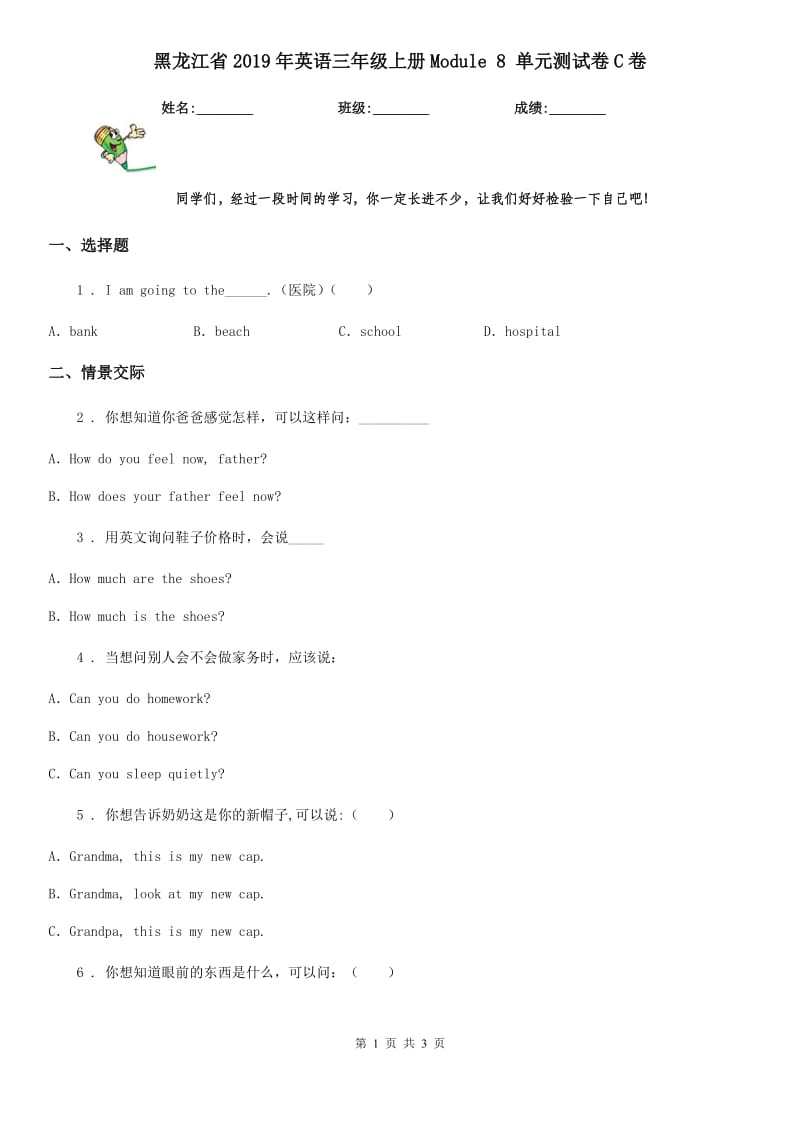 黑龙江省2019年英语三年级上册Module 8 单元测试卷C卷_第1页