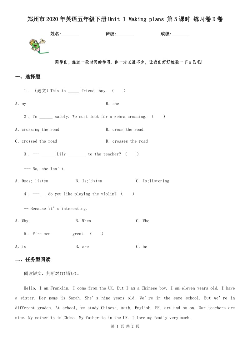 郑州市2020年英语五年级下册Unit 1 Making plans 第5课时 练习卷D卷_第1页