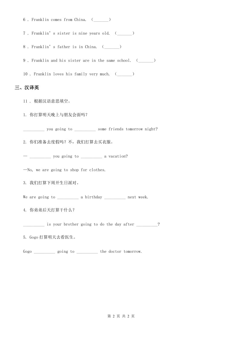 郑州市2020年英语五年级下册Unit 1 Making plans 第5课时 练习卷D卷_第2页