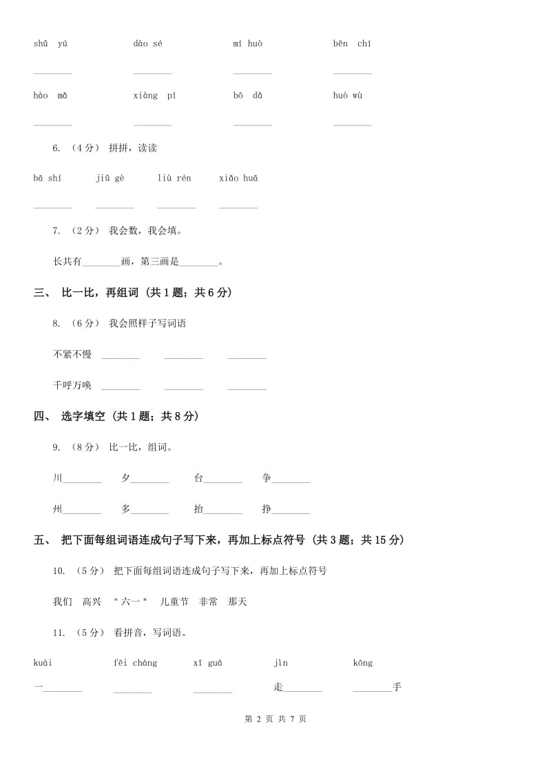 部编版小学语文一年级下册课文5 18小猴子下山 同步测试B卷_第2页