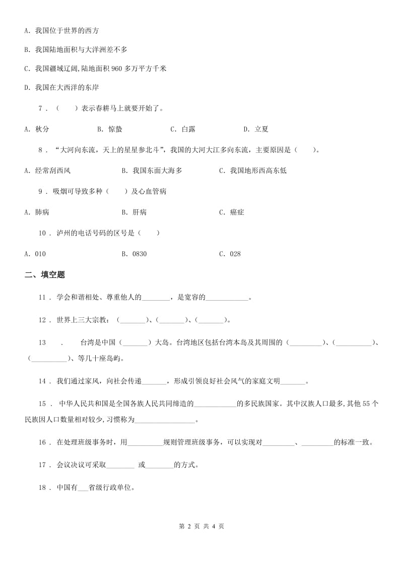 合肥市2020版五年级上册期末复习道德与法治试题3D卷_第2页