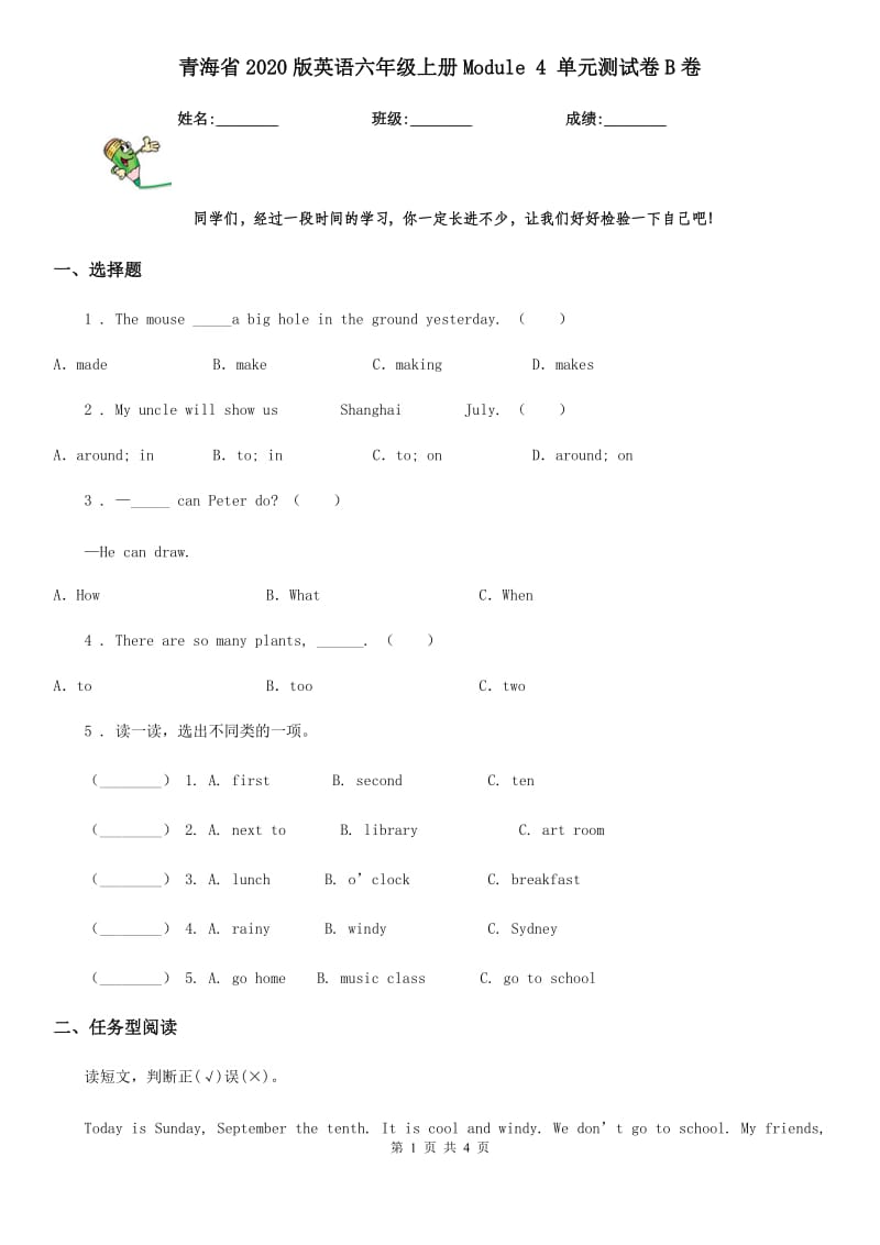 青海省2020版英语六年级上册Module 4 单元测试卷B卷_第1页