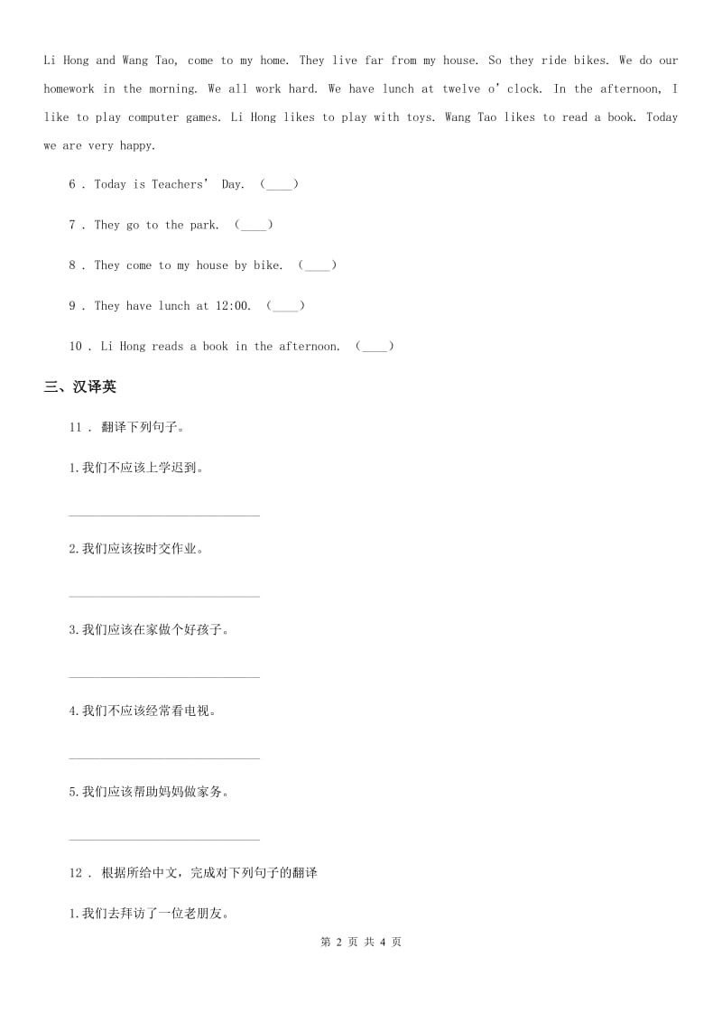 青海省2020版英语六年级上册Module 4 单元测试卷B卷_第2页