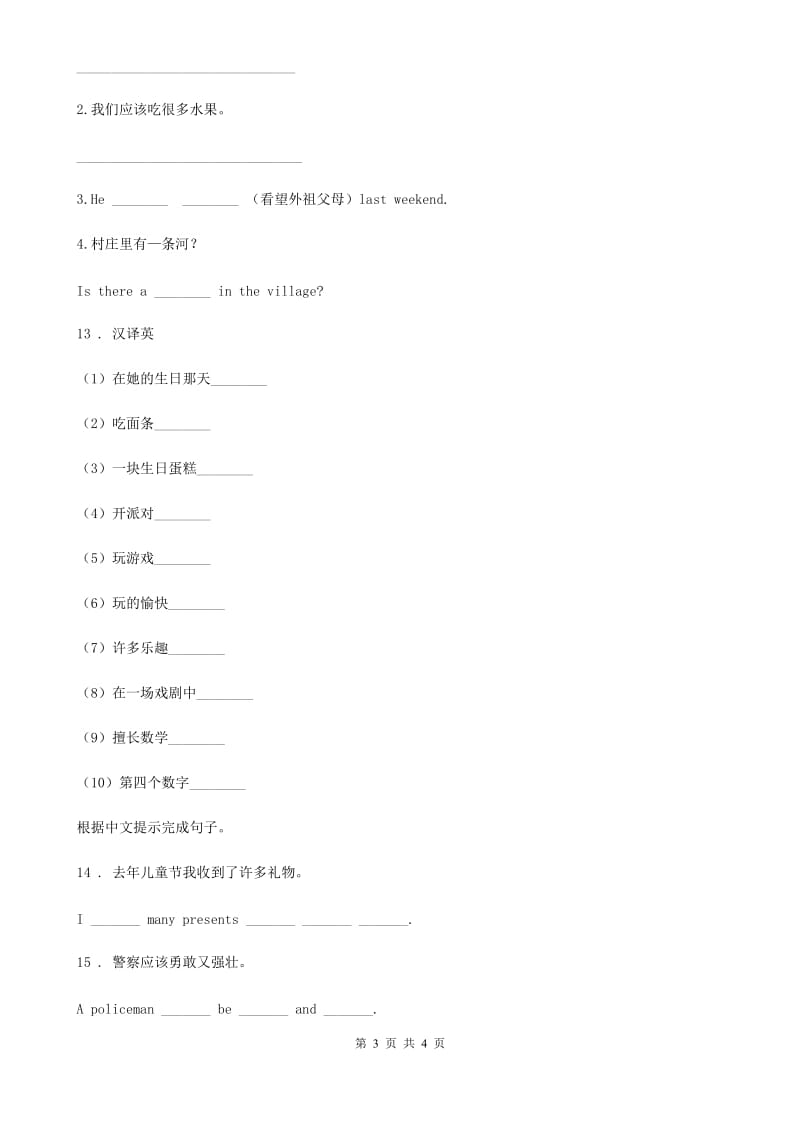 青海省2020版英语六年级上册Module 4 单元测试卷B卷_第3页