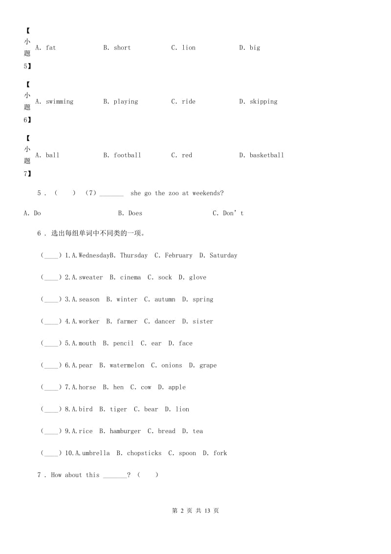 郑州市2019年六年级下册小升初模拟测试英语试卷（九）（II）卷_第2页