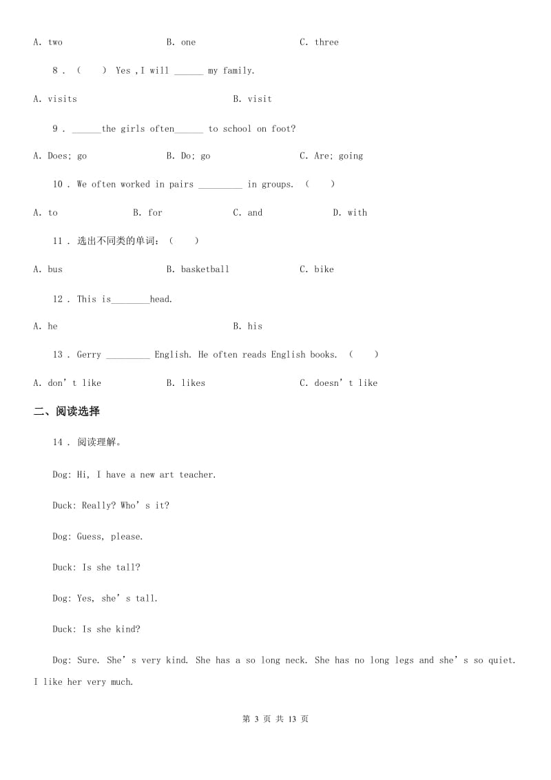 郑州市2019年六年级下册小升初模拟测试英语试卷（九）（II）卷_第3页