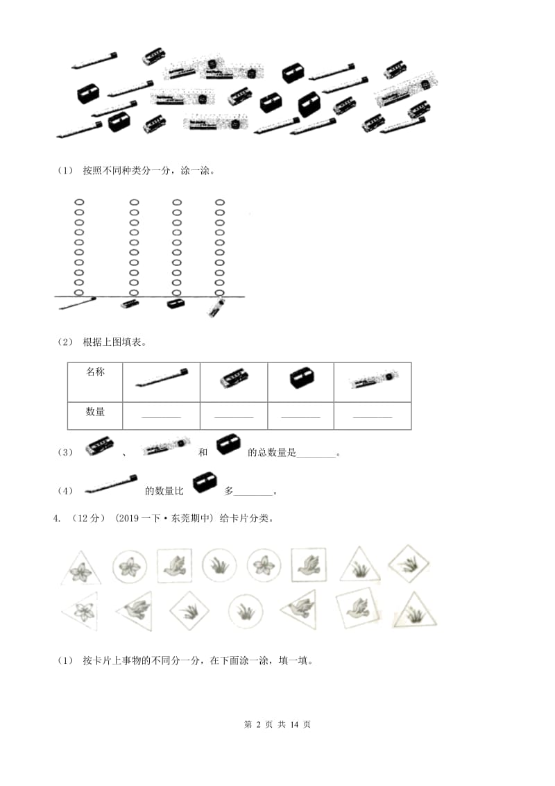 2019-2020学年人教版数学一年级下册第三单元测试卷A卷_第2页