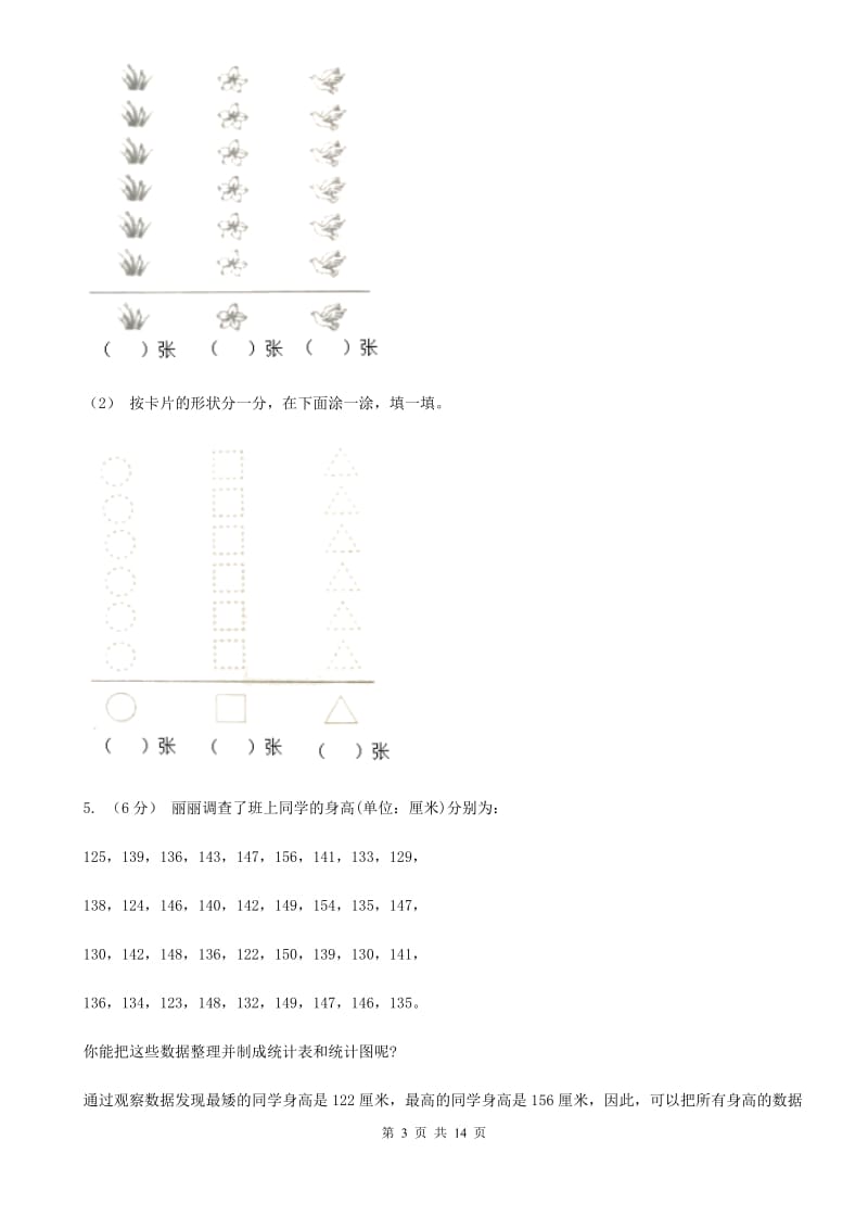 2019-2020学年人教版数学一年级下册第三单元测试卷A卷_第3页