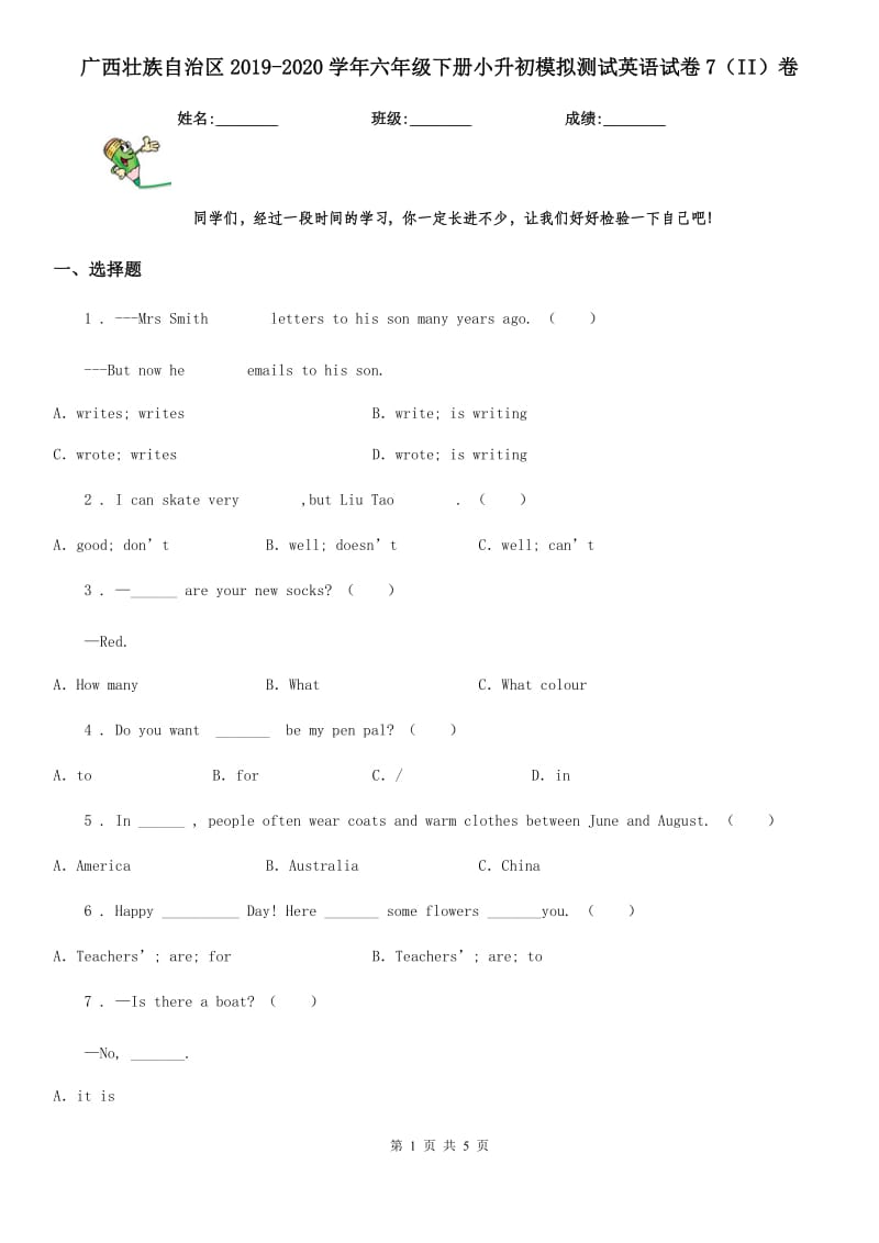 广西壮族自治区2019-2020学年六年级下册小升初模拟测试英语试卷7（II）卷_第1页