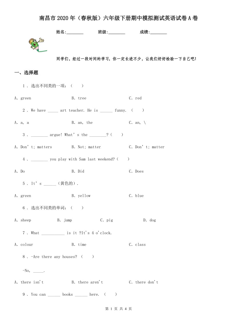 南昌市2020年（春秋版）六年级下册期中模拟测试英语试卷A卷_第1页