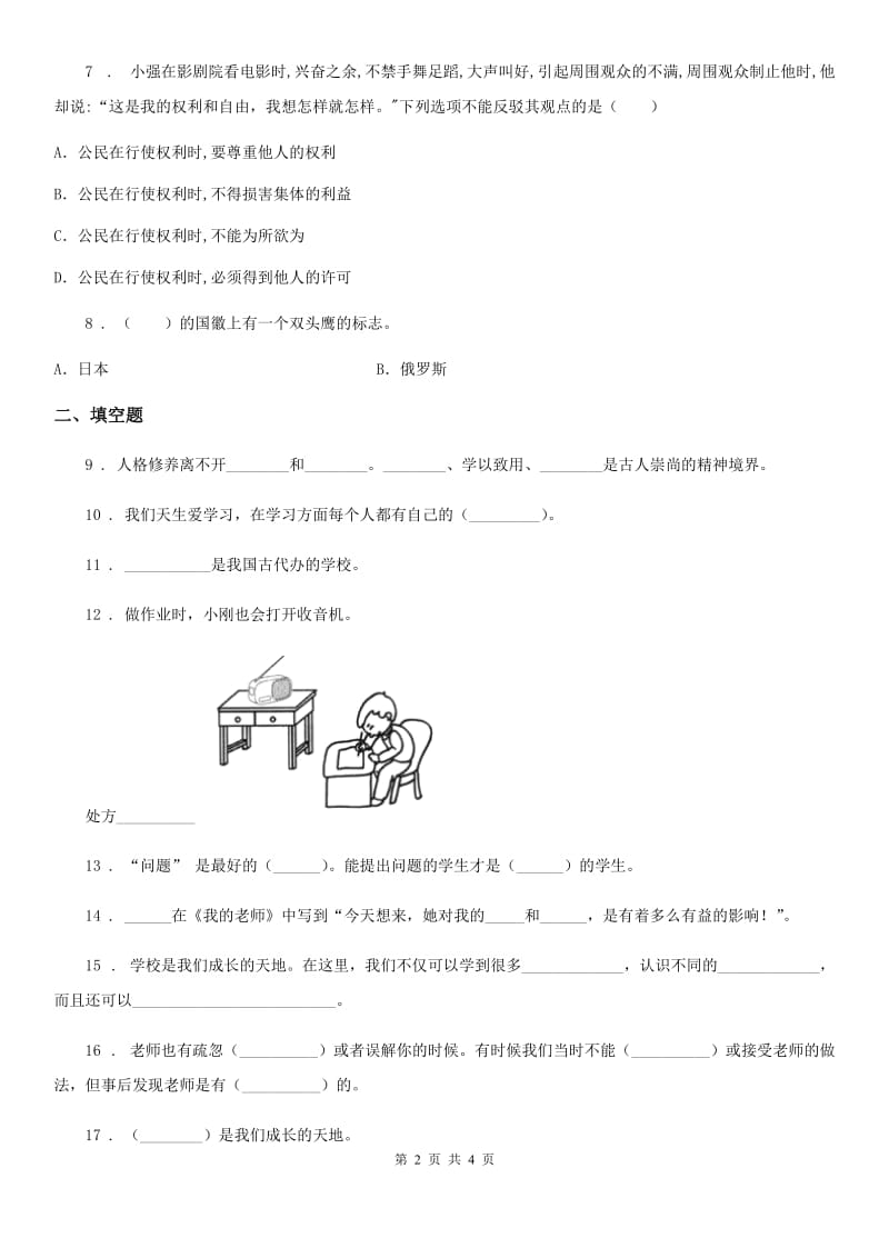 合肥市2019-2020学年三年级上册期中考试道德与法治试卷（一）B卷_第2页